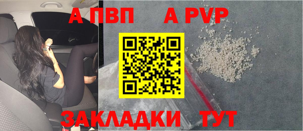 Alpha-PVP мука Минусинск