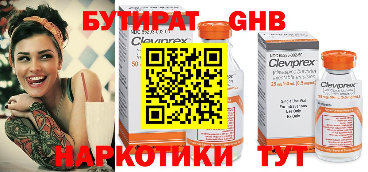 БУТИРАТ вода Минусинск