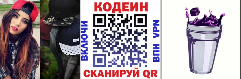 наркота  Минусинск  Кодеин напиток Lean (лин) 