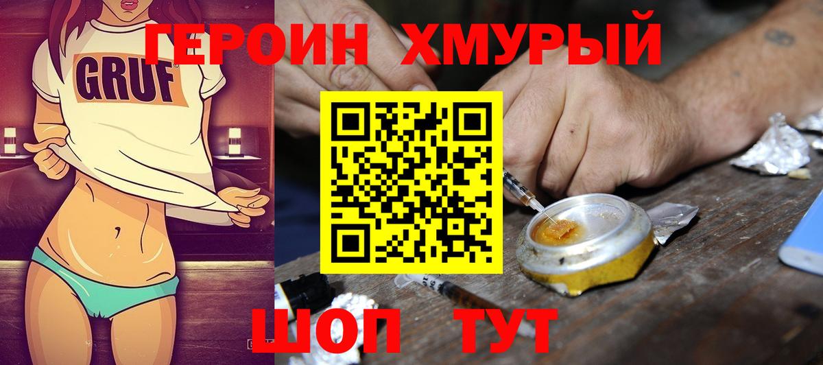 Героин  Героин белый  Вход с VPN  Минусинск 