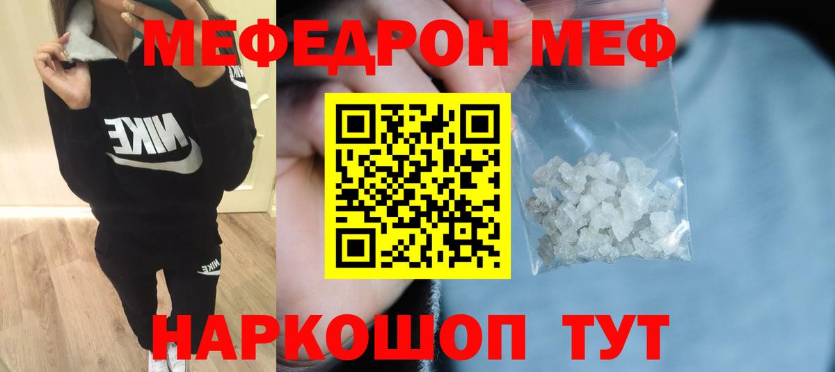 Меф мяу мяу мука Минусинск
