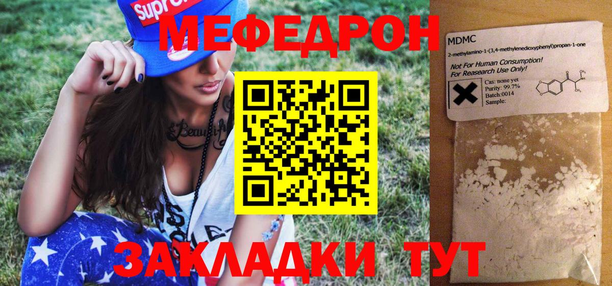 Меф  МЕФ мяу мяу  Меф  МЯУ-МЯУ 4 MMC  Минусинск  Вход с VPN 