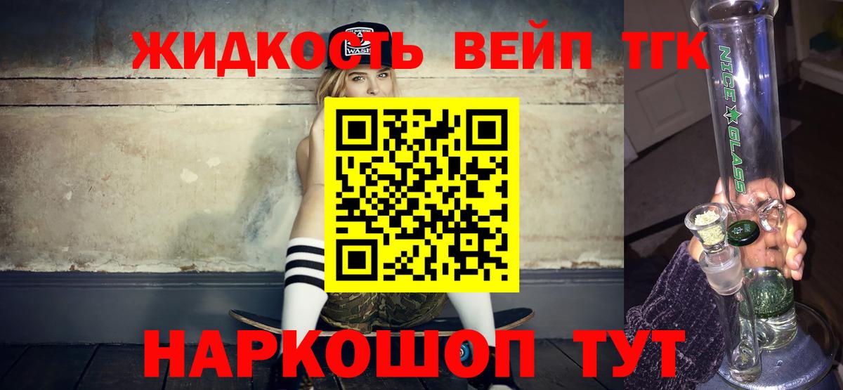 Дистиллят ТГК гашишное масло  ТГК вейп с тгк  Вход с VPN  Минусинск 