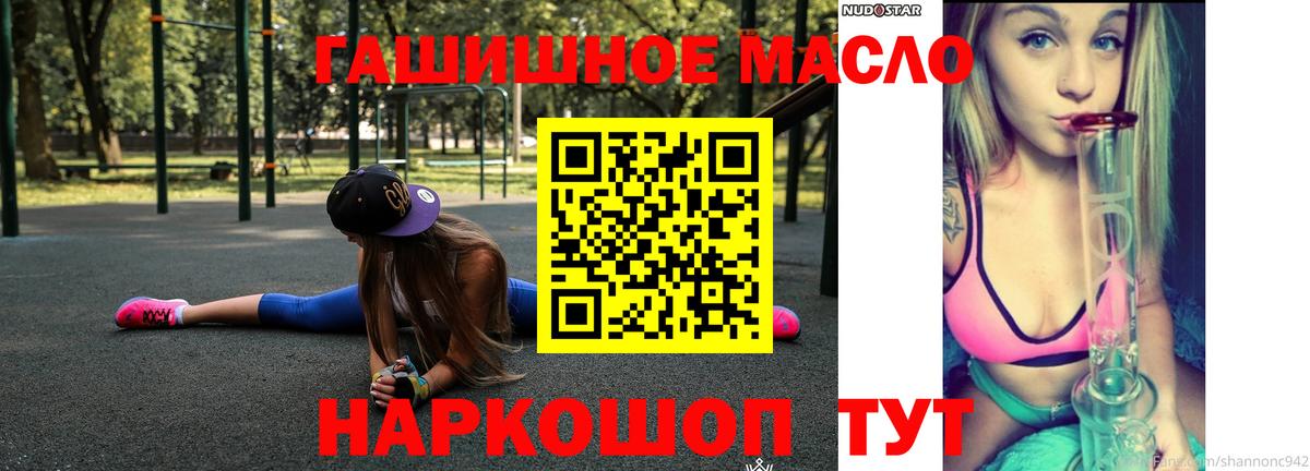 ТГК THC oil Минусинск